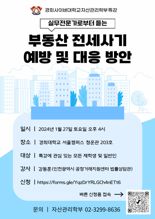 경희사이버대 '부동산 전세사기 예방 및 대응 방안' 특강 개최