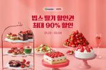 빕스 1만5000원 할인권, 1500원에 판다...G마켓, 빕스 샐러드바 단독 특가