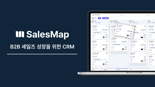 [fn마켓워치]프라이머사제·프라이머, B2B CRM 솔루션에 투자