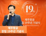 제주항공, ‘창립 19주년 기념식’ 개최