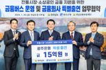 광주은행, 전남 전통시장 소상공인 금융 지원 위해 15억원 특별 출연