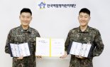 육군·해군 복무 쌍둥이 형제, 헌혈증 400장 백혈병재단에 기증