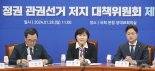 尹-韓 화해에도…野, '관권선거' 고발 착수