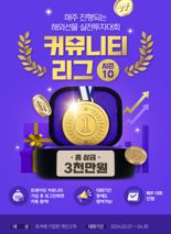 유진투자선물, 해외선물 실전투자대회 ‘커뮤니티 리그 시즌 10’ 개최
