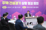 부산시, 주택·건설경기 활성화 방안 논의