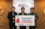 ‘한국OSG’ 임직원, 이웃돕기 성금 5069만원 전달
