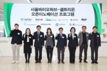 셀트리온, 서울바이오허브와 손잡고 '오픈이노베이션' 강화