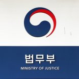법무부·복지부·식약처, 부산교도소 방문해 "마약류 사범 재범 근절 논의"