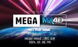 메가박스 특별관 강화...코엑스에 MX4D, 송도에 돌비시네마관