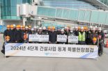 인천공항, 4단계 건설현장 겨울철 안전점검 실시
