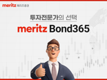 메리츠증권 Bond365, 채권 종합 서비스로 확 바뀐다
