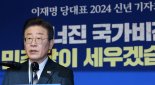 이재명, 신년 회견서 "4월 총선, 나라 바로 세울 마지막 기회"