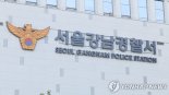 강남 한복판서 강도행각 벌인 3인조 검거