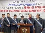 '일제가 나눈 전주와 완주'…시민단체 "통합 반대 안 돼"