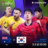쿠팡플레이, 아시안컵 8강전 '대한민국 vs 호주' 생중계