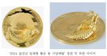 조폐공사, ‘2024 갑진년 입체형 황금 용 기념메달’ 출시