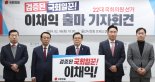 이채익 4선 도전, 22대 총선 울산 남구갑 출마 기자회견