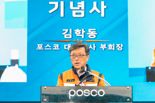 광양에 '전기로' 공장 착공…포스코,"저탄소 생산체제 본격화"