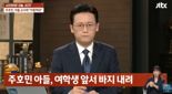 주호민, 뉴스 캡처해 "장애아동 혐오, 끔찍" 비난에..JTBC "그런 짓 안 해"