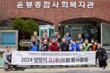 파라다이스그룹, 서울·부산서 '효드림' 봉사 활동