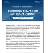 법무법인 바른, 중대재해법 확대 시행 대응 웨비나 개최[로펌소식]