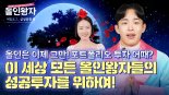 "복합 투자 강조" 삼성證 콘텐츠 '올인왕자' 인기