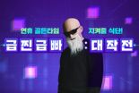 랭킹닭컴, 설 연휴 지방 삭제..‘급찐급빠 대작전’ 진행