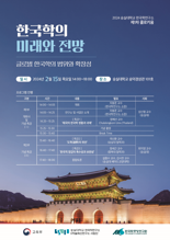 숭실대 한국학연구소 K학술확산연구사업단 '콜로키움' 개최