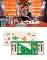 '어메이징 오트'와 '슈퍼마켙 소라'가 만났다..매일유업 리미티드 에디션