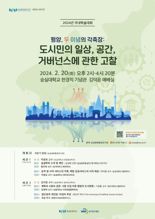 숭실대 평화통일연구원, '평양, 두 이념의 각축장' 국내학술대회 개최