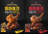 하림, 통큰 국내산 통닭다리로 만든 '토마호크 치킨다리' 출시