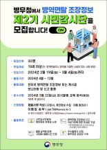 병무청 '병역면탈 조장정보 시민감시단' 모집.."병역이행 문화 조성"