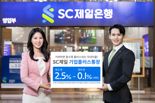 SC제일은행, 최고금리 2.5% ‘SC제일 기업플러스통장’ 출시