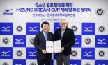 한국 미즈노, 한국 골프 꿈나무 위한 미즈노 드림컵 업무 협약
