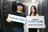 코오롱베니트, 'AI 브레인 랩' 앞세워 AI R&BD 박차