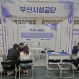 부산시설공단, 일자리창출 최우수 기관 선정