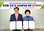 재부산강원도청장년회·청전재가노인지원서비스센터 협약 체결