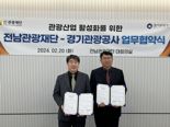경기관광공사-전남관광재단, 관광산업 활성화 '업무협약'