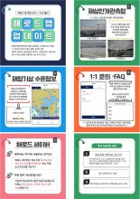 '해로드' 앱 업데이트…안개·수온 정보 제공