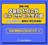 2월 21일 오늘의 이슈&관련종목 - 네패스아크, 윤성에프앤씨, 대정화금...