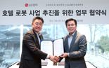 "로봇이 객실정비 도와요" 조선호텔앤리조트 로봇도입 나서