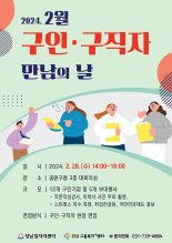 성남시, 28일 첫 '구인·구직자 만남의 날' 행사 개최...69명 채용