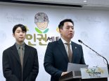 군인권센터 "이종섭 전 국방부 장관 구속수사해야"