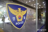 경찰, 계좌 동결 선점한 퓨처넷 사기, 환수 총력전