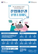 특허청, 지식재산 분쟁조정위원 3명 표창