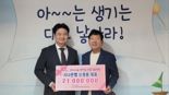 시나몬랩 신경용 대표, 세자녀출산지원재단에 2100만원 후원