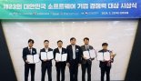아톤, 대한민국 소프트웨어기업 경쟁력대상 ‘최우수상’ 수상