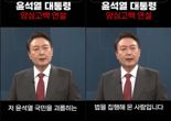 "국민 괴롭히는 법 집행해왔다" 윤석열 허위조작 영상 '접속차단'