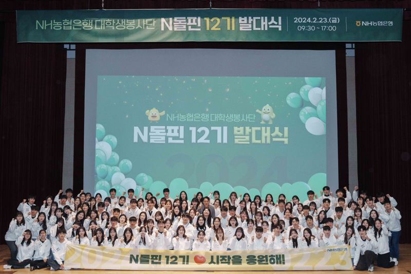 NH농협은행 대학생봉사단이 23일 서울시 중구 농협은행 본사에서 개최된 NH돌핀 12기 발대식에서 기념촬영을 하고 있다. 사진&#x3D;농협은행 제공