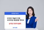 '한국형 TSLY' ETF, 투심 홀렸다.. 순자산 500억 돌파
